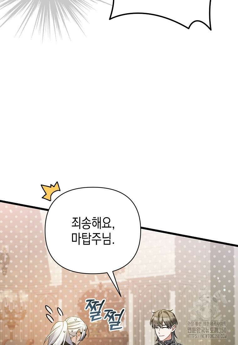 병약한 아빠를 간호했을 뿐인데 35화 8