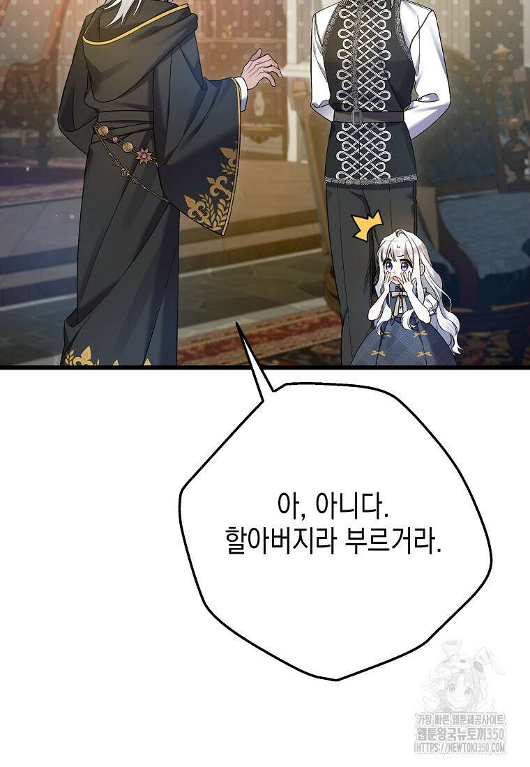 병약한 아빠를 간호했을 뿐인데 35화 9