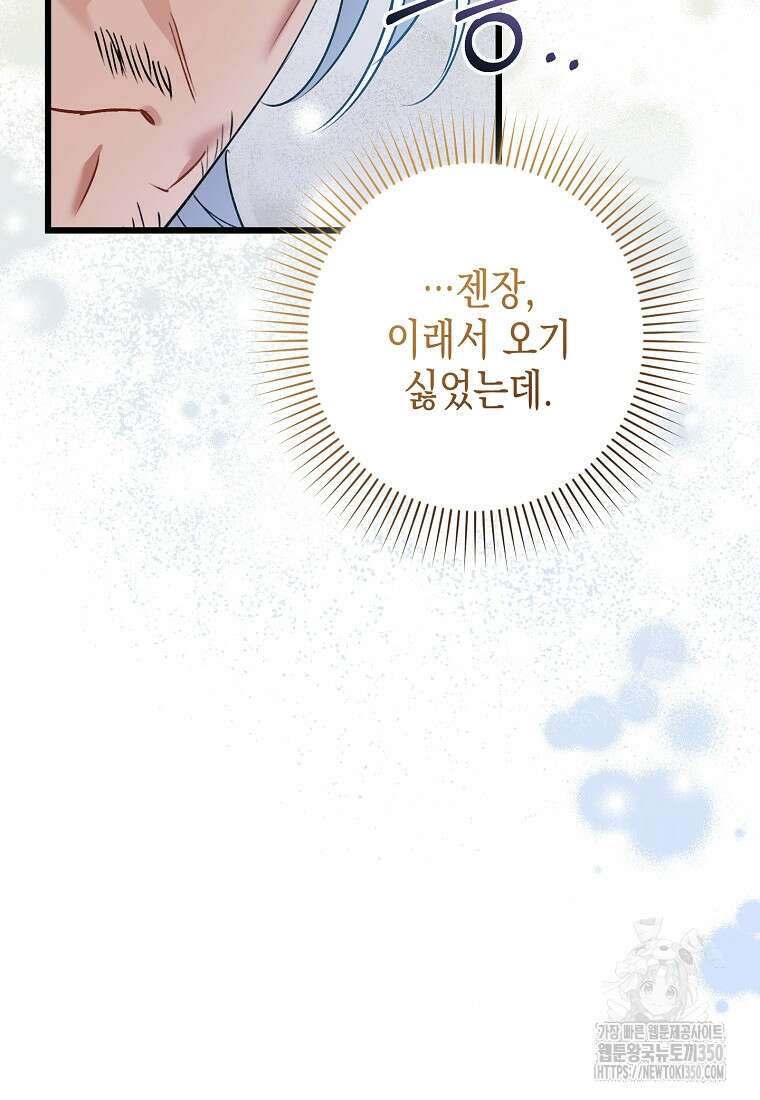 병약한 아빠를 간호했을 뿐인데 35화 12