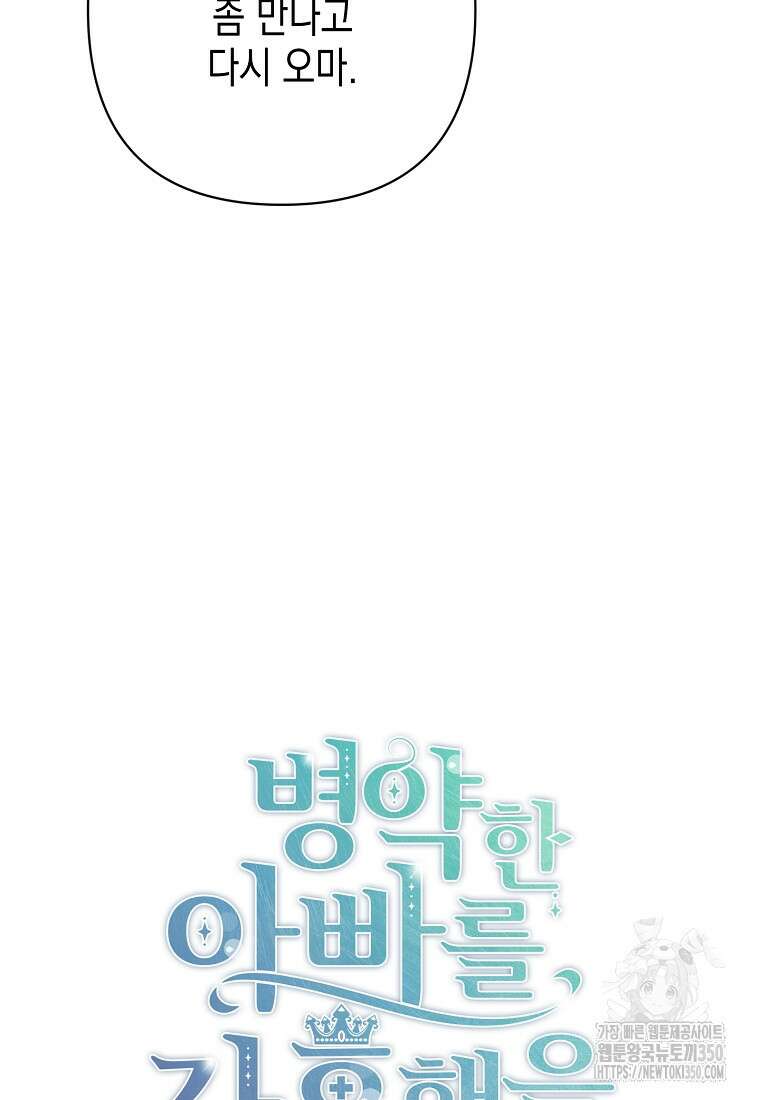 병약한 아빠를 간호했을 뿐인데 35화 14