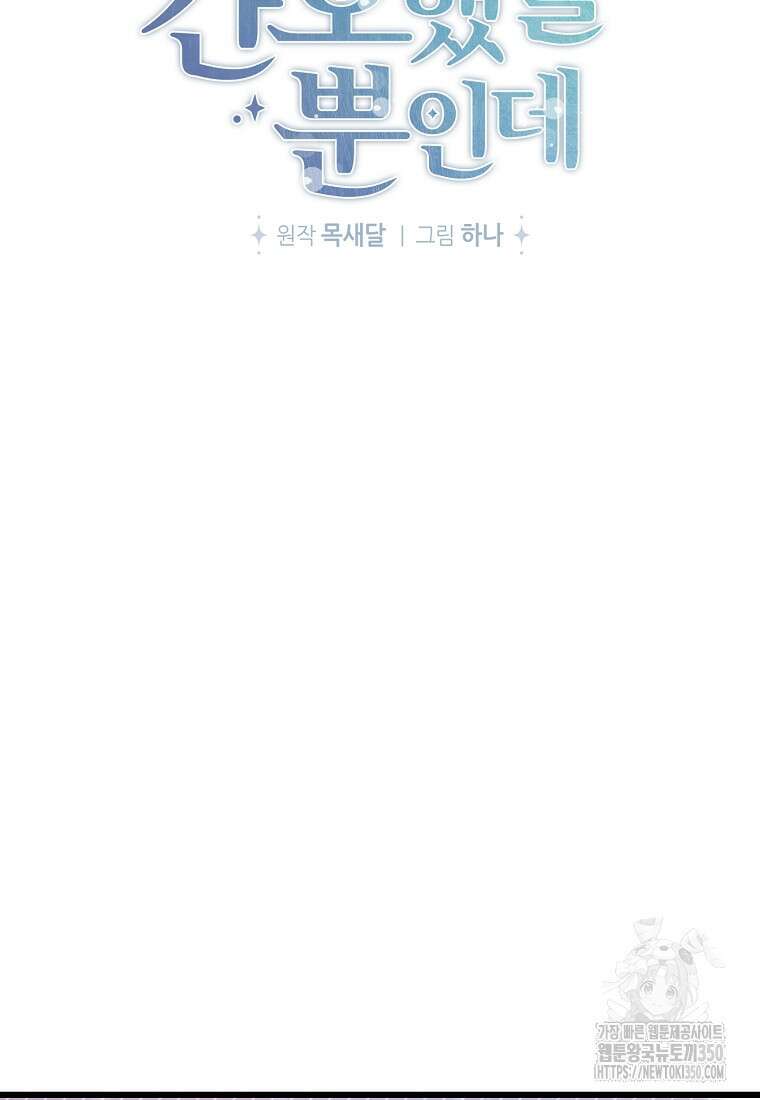 병약한 아빠를 간호했을 뿐인데 35화 15
