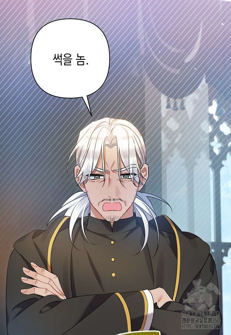 병약한 아빠를 간호했을 뿐인데 35화 16