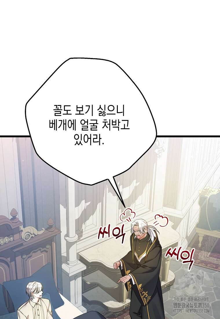 병약한 아빠를 간호했을 뿐인데 35화 19