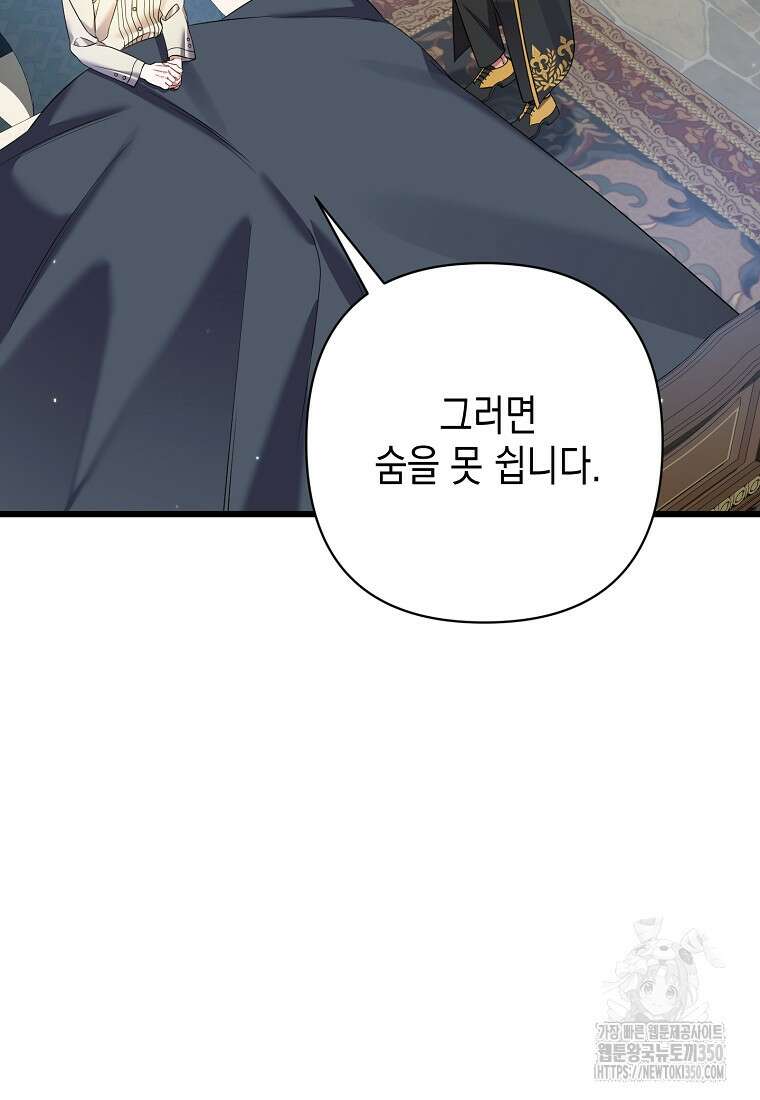 병약한 아빠를 간호했을 뿐인데 35화 20