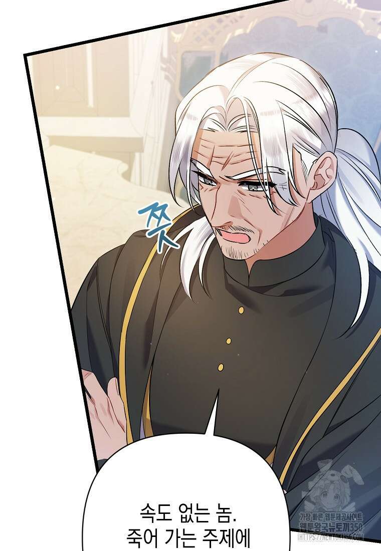 병약한 아빠를 간호했을 뿐인데 35화 23