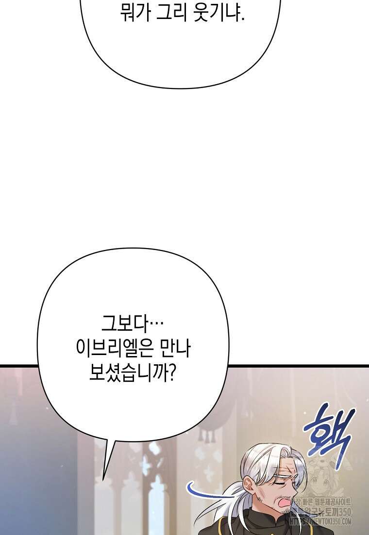 병약한 아빠를 간호했을 뿐인데 35화 24