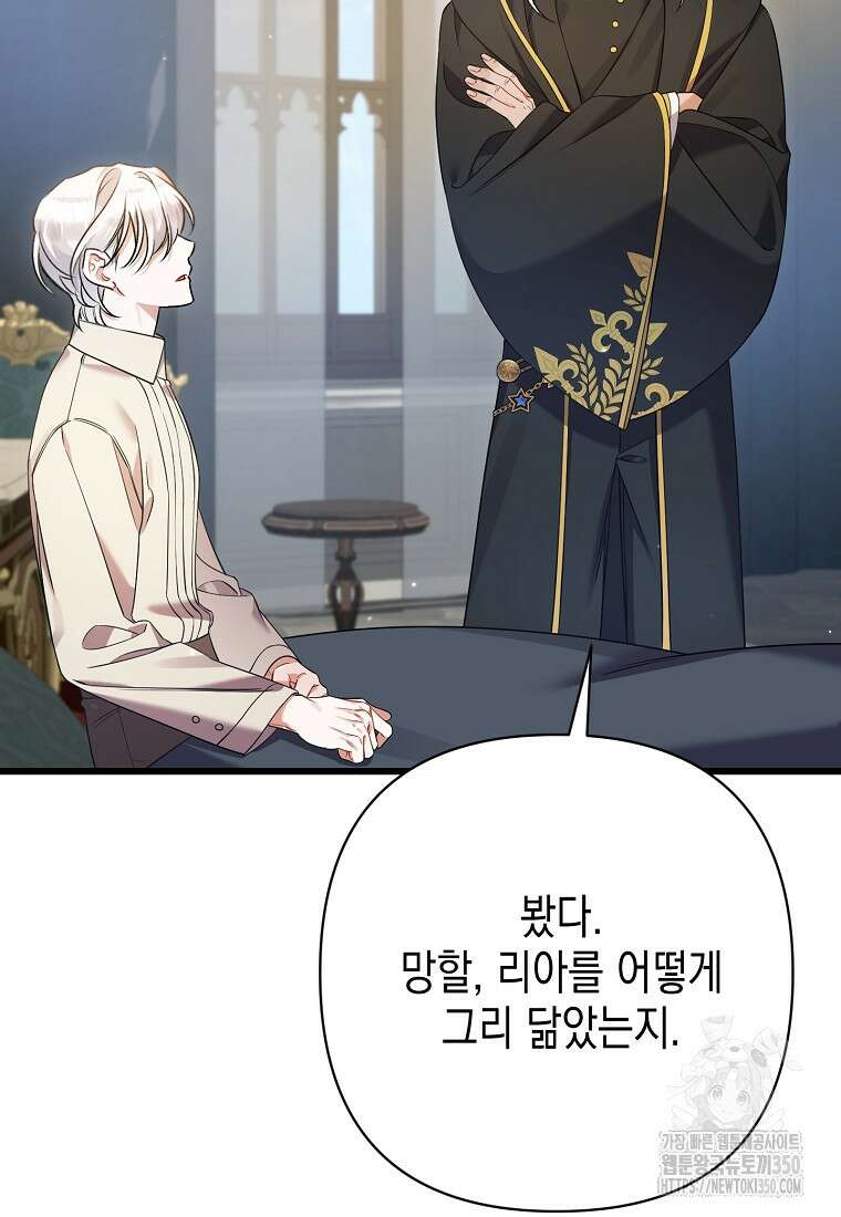 병약한 아빠를 간호했을 뿐인데 35화 25