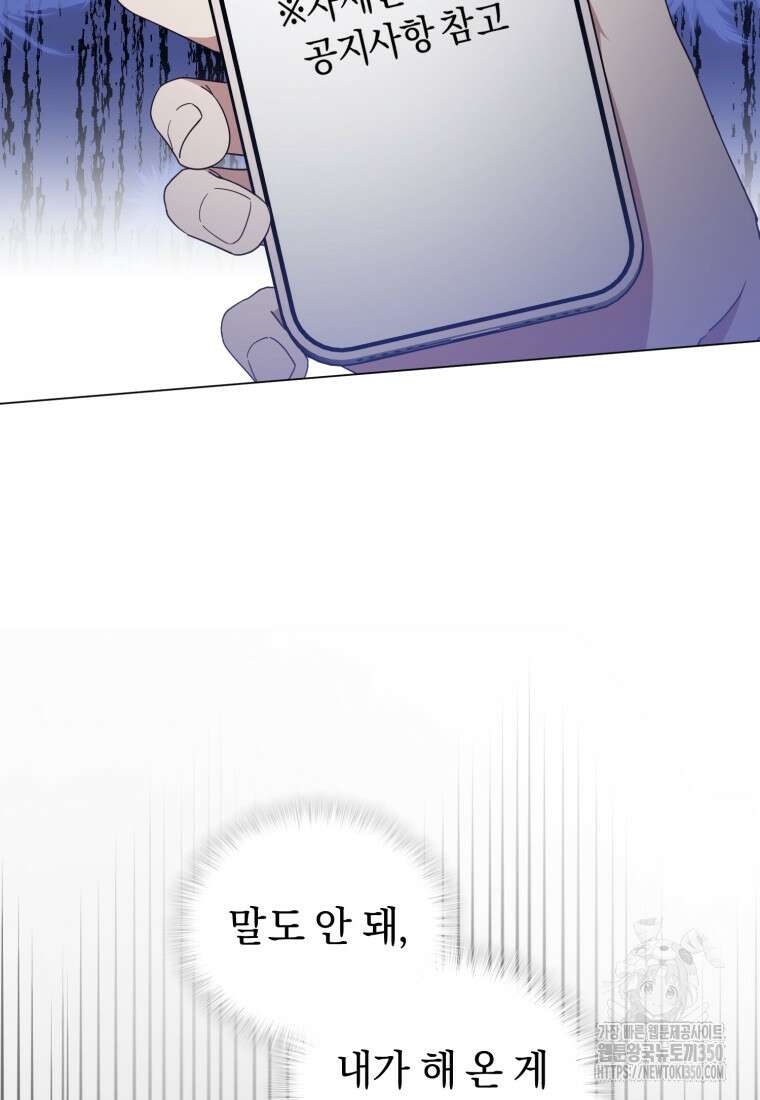 립서비스 44화 2