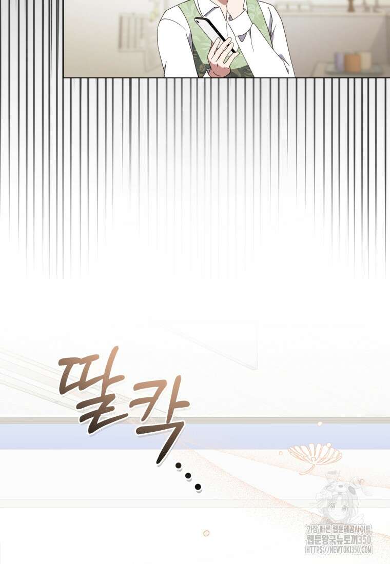 립서비스 44화 4