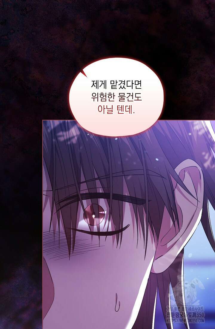 쌍둥이 언니는 믿지 않아요 79화 4