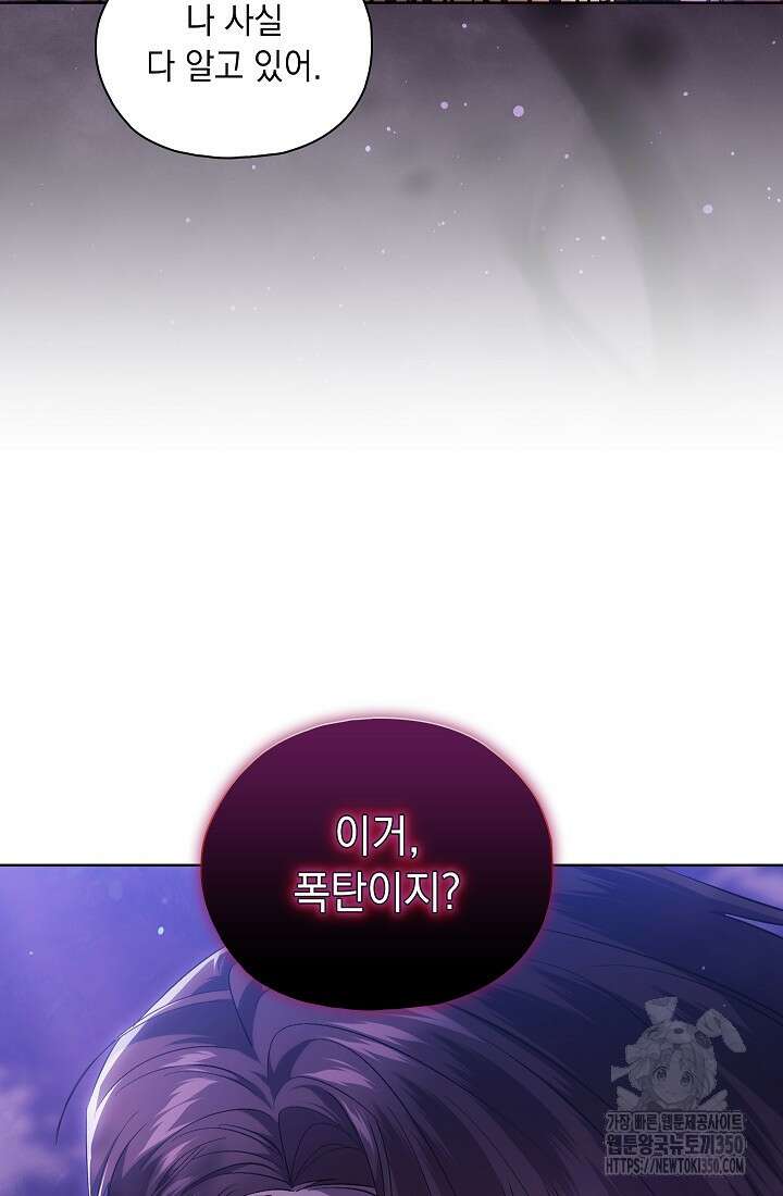 쌍둥이 언니는 믿지 않아요 79화 9