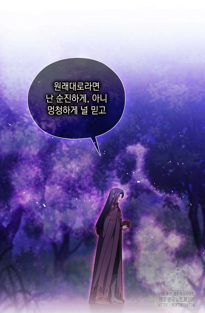 쌍둥이 언니는 믿지 않아요 79화 11