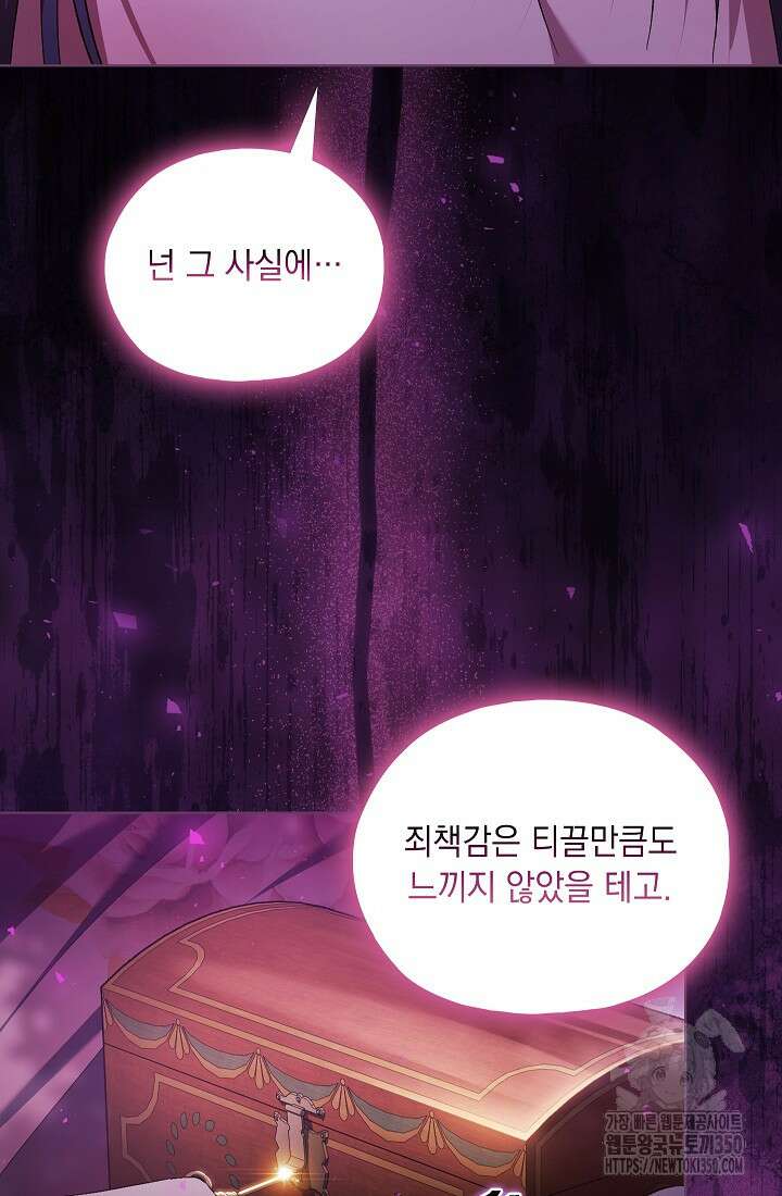 쌍둥이 언니는 믿지 않아요 79화 13