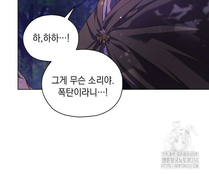 쌍둥이 언니는 믿지 않아요 79화 15