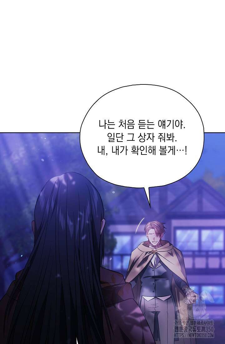쌍둥이 언니는 믿지 않아요 79화 16