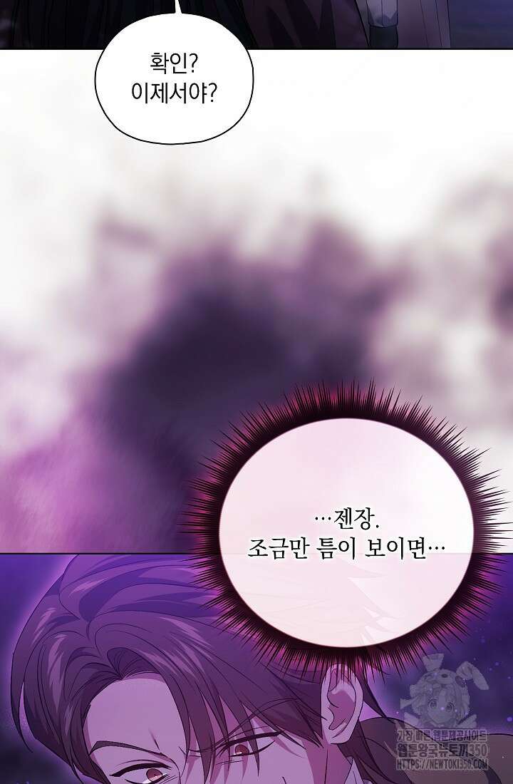 쌍둥이 언니는 믿지 않아요 79화 17