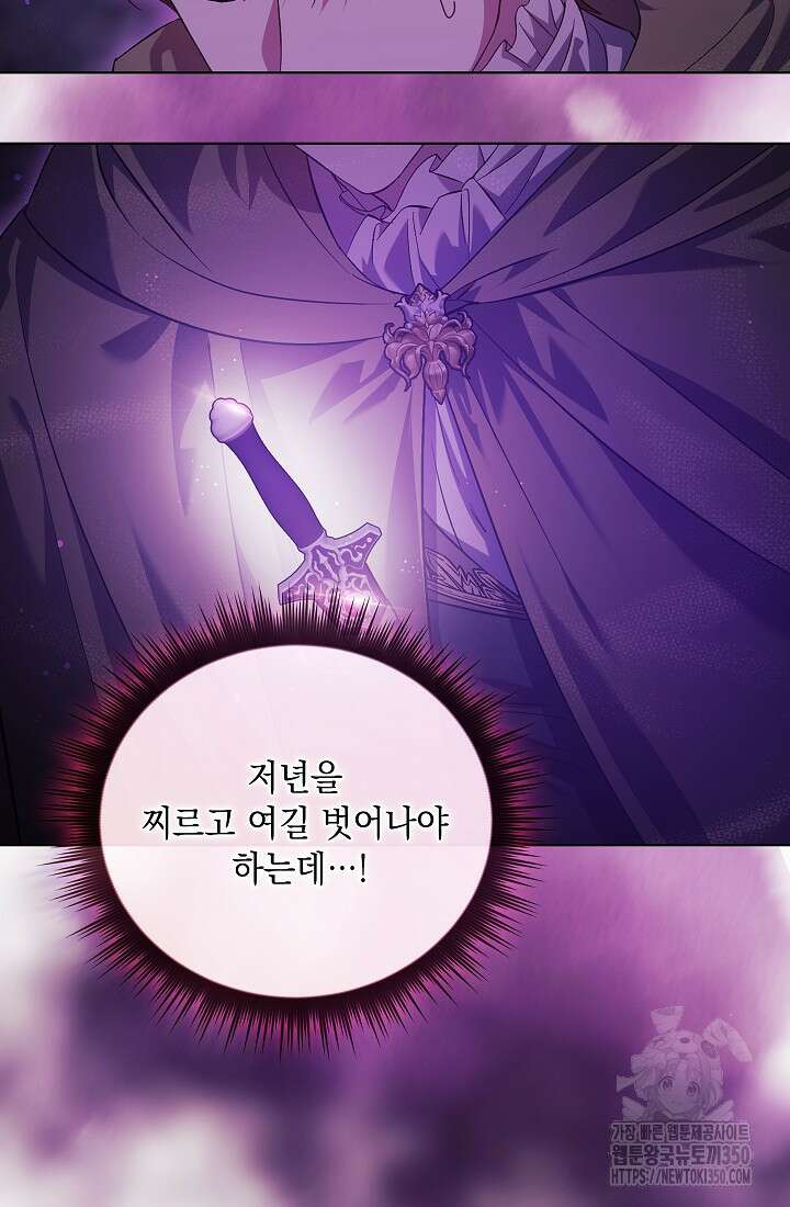 쌍둥이 언니는 믿지 않아요 79화 18
