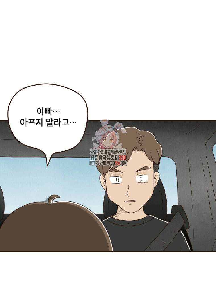 벼락 맞을 인간들 75화 1