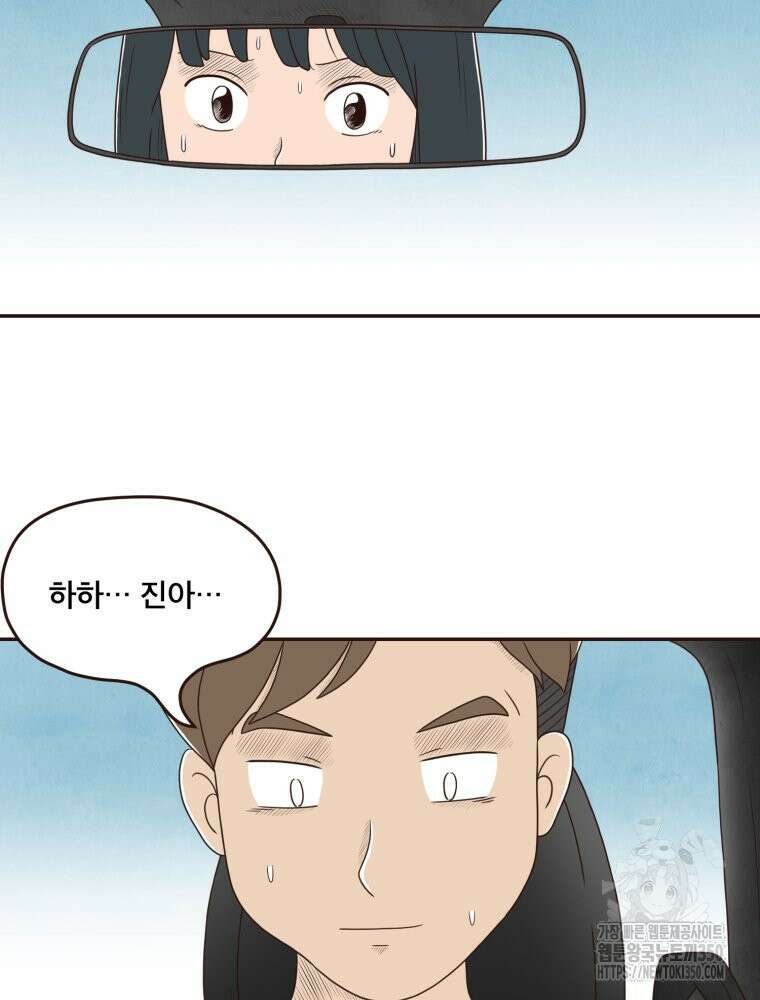 벼락 맞을 인간들 75화 7