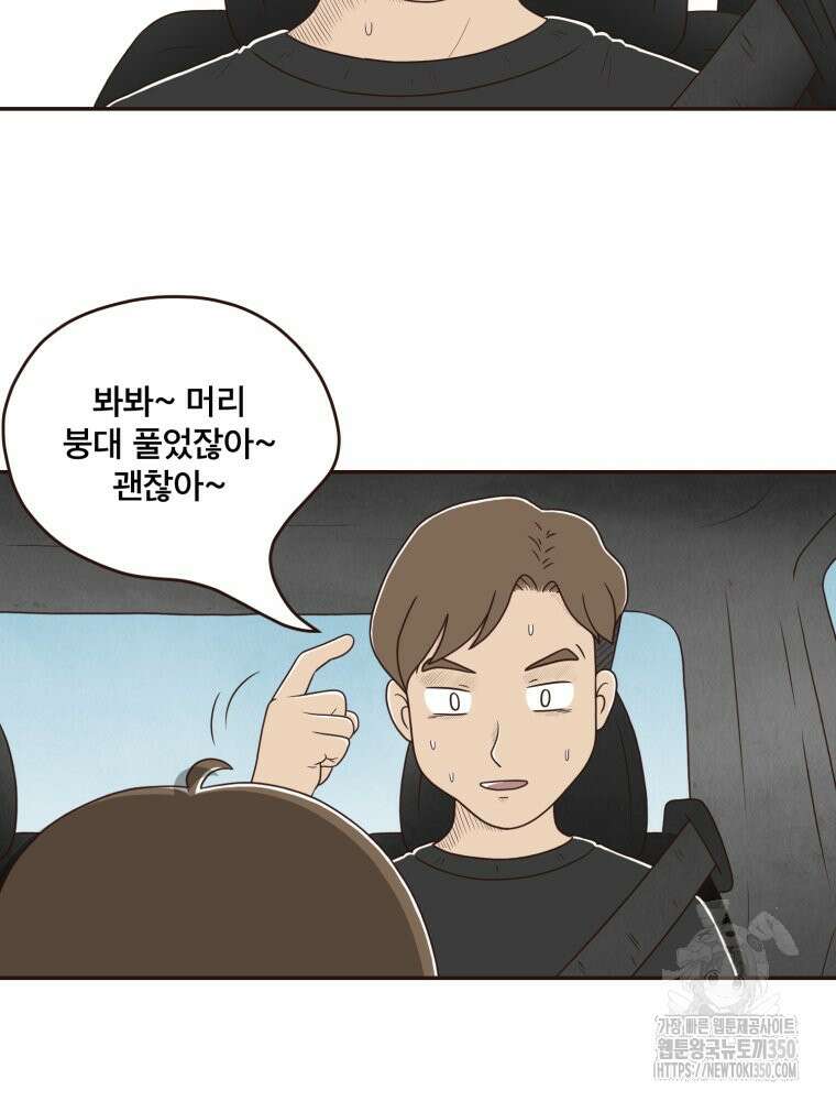 벼락 맞을 인간들 75화 8