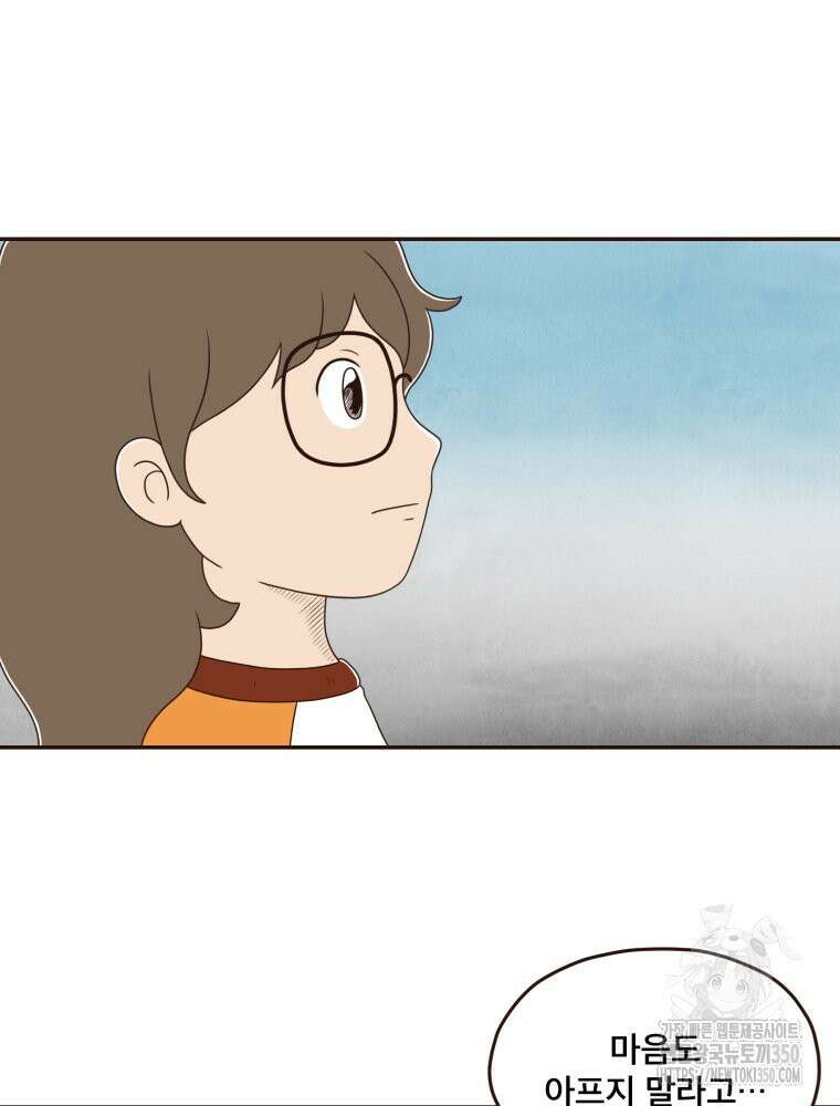 벼락 맞을 인간들 75화 9