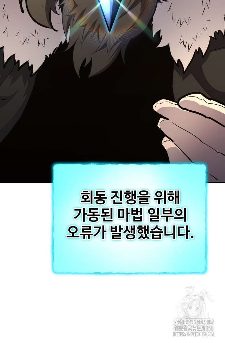 환생의 정석 107화 3