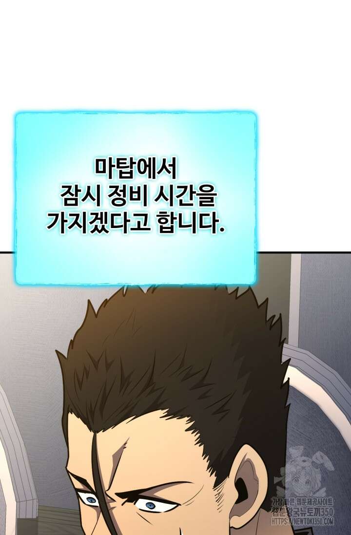 환생의 정석 107화 4