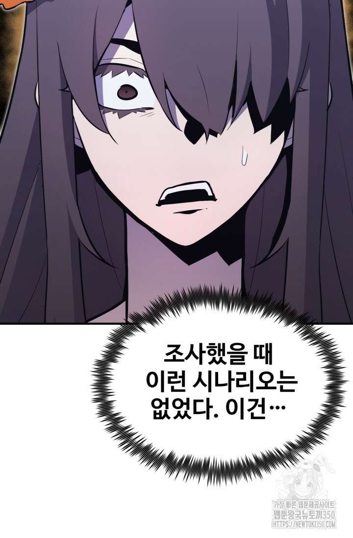 환생의 정석 107화 9