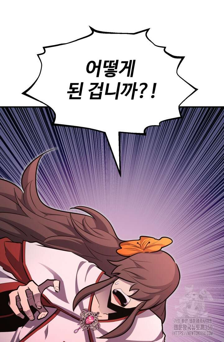 환생의 정석 107화 10