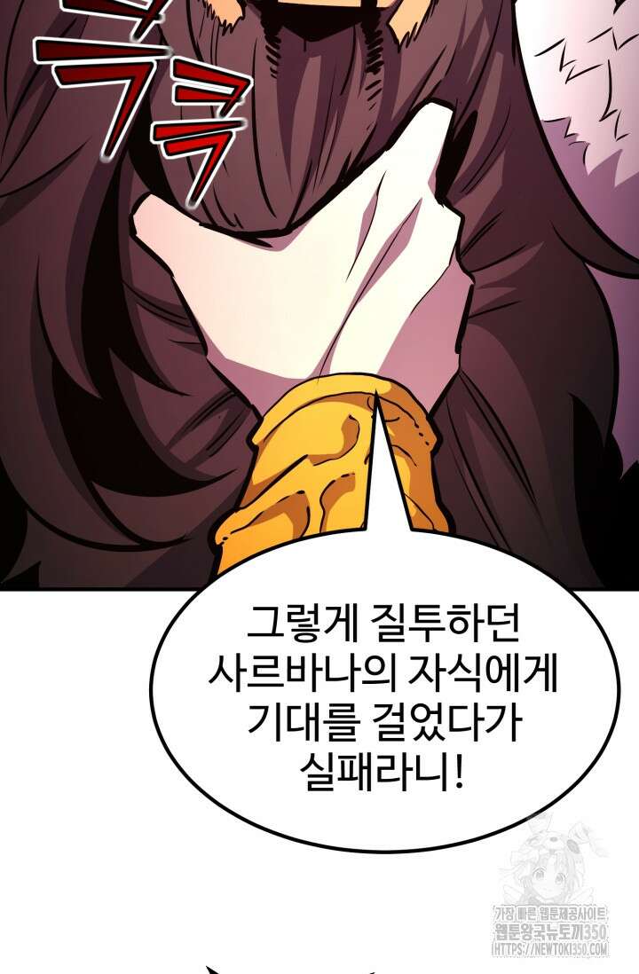 환생의 정석 107화 24