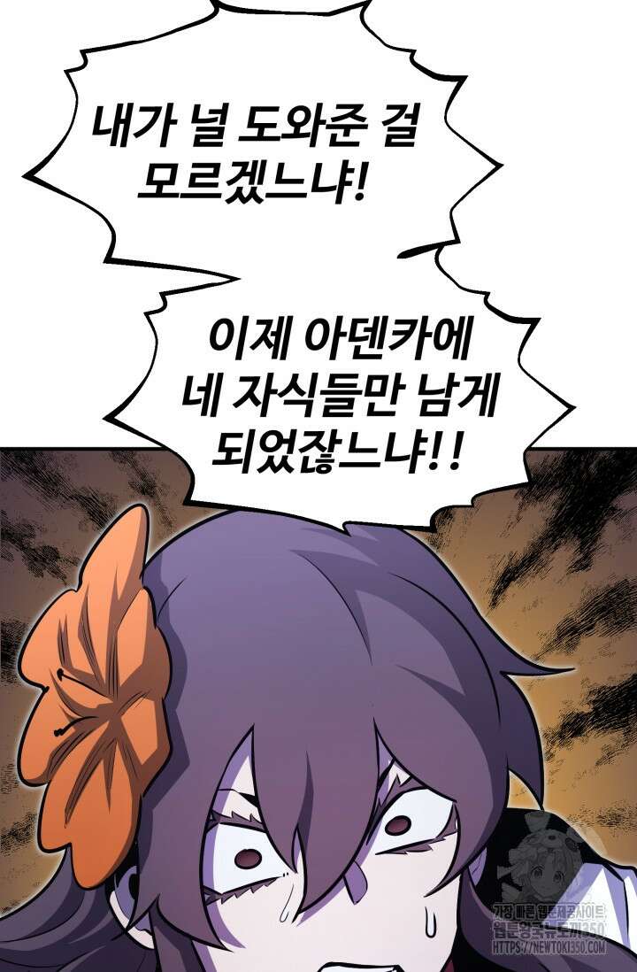 환생의 정석 107화 25