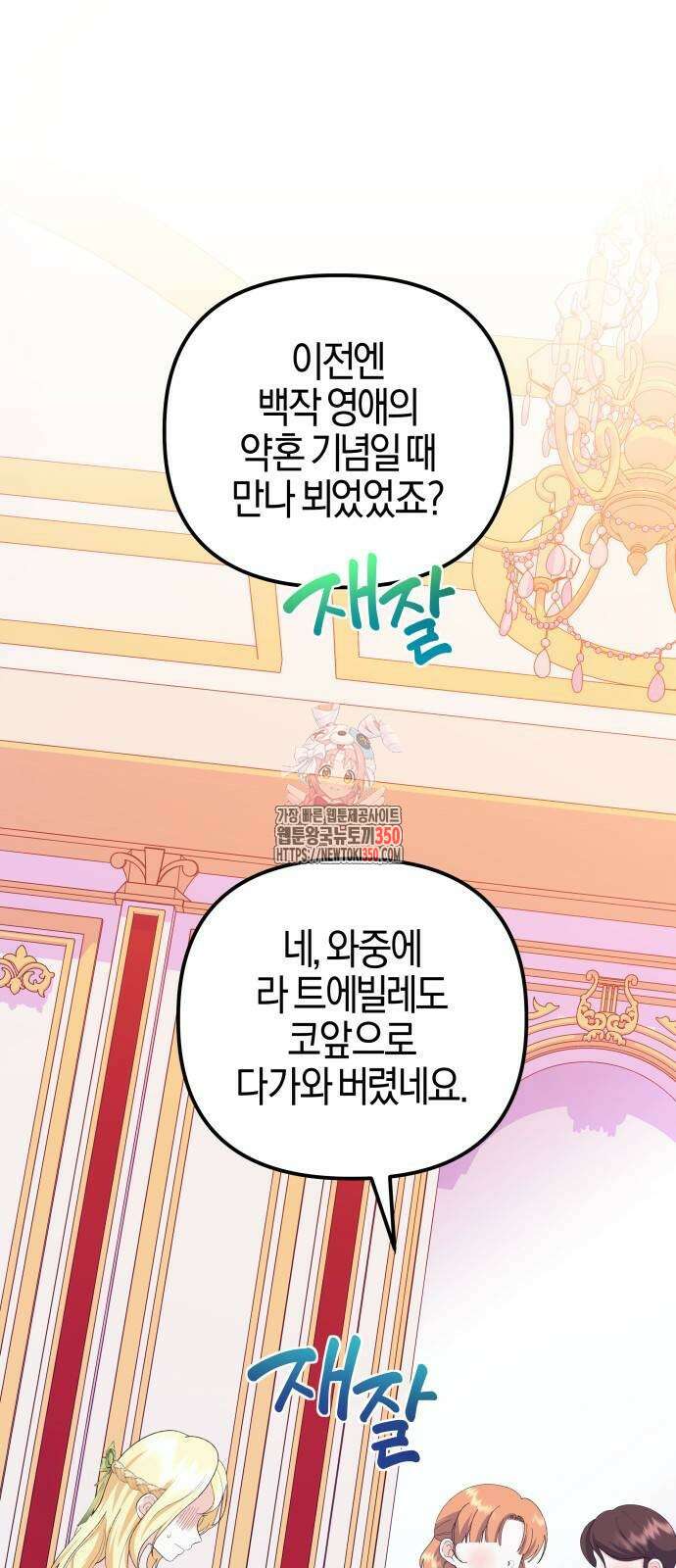 야수라는 공작에게 시집왔는데 53화 1