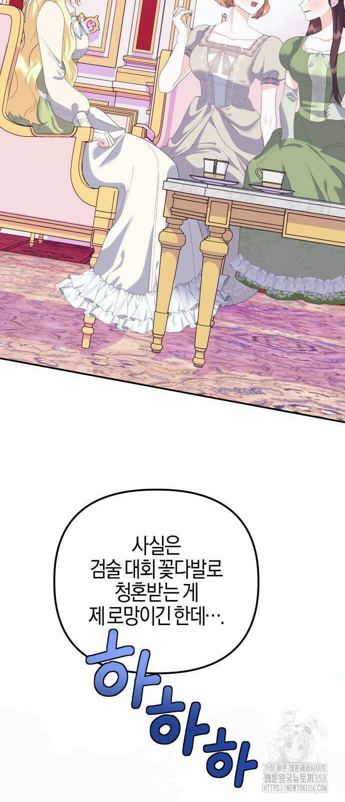 야수라는 공작에게 시집왔는데 53화 2