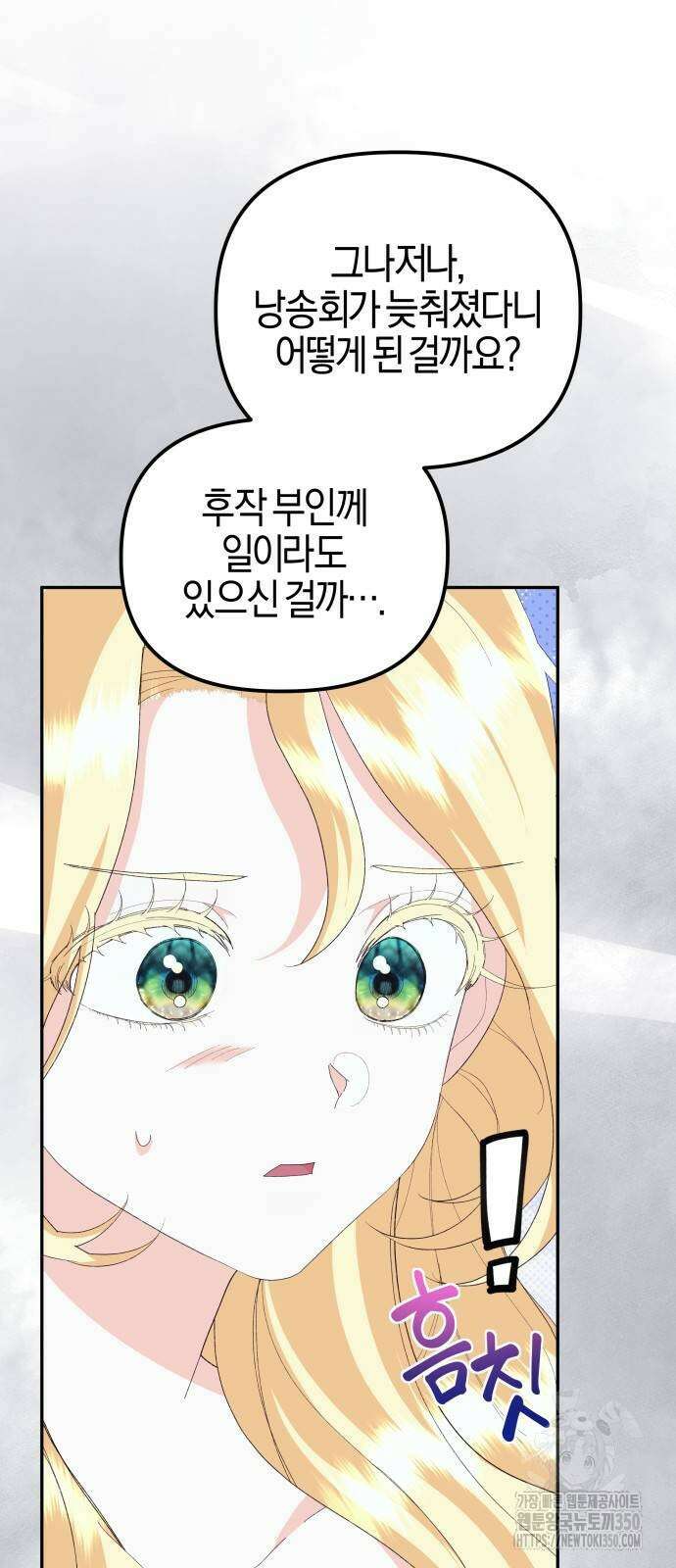 야수라는 공작에게 시집왔는데 53화 3
