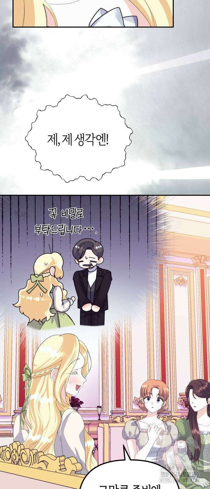 야수라는 공작에게 시집왔는데 53화 4
