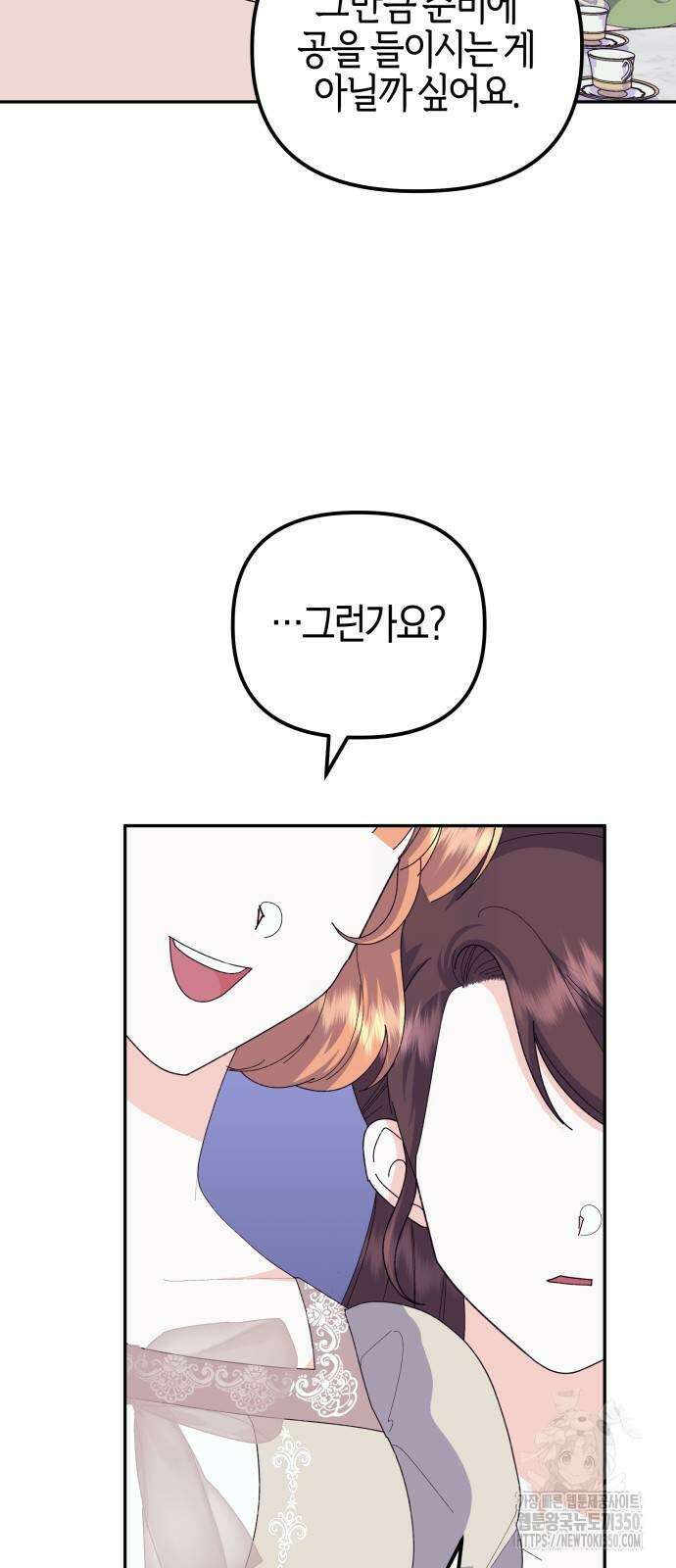 야수라는 공작에게 시집왔는데 53화 5