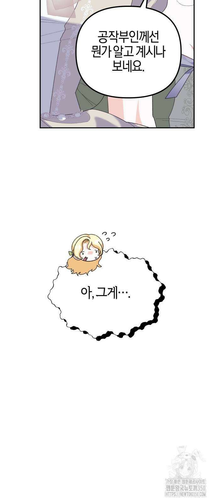 야수라는 공작에게 시집왔는데 53화 6