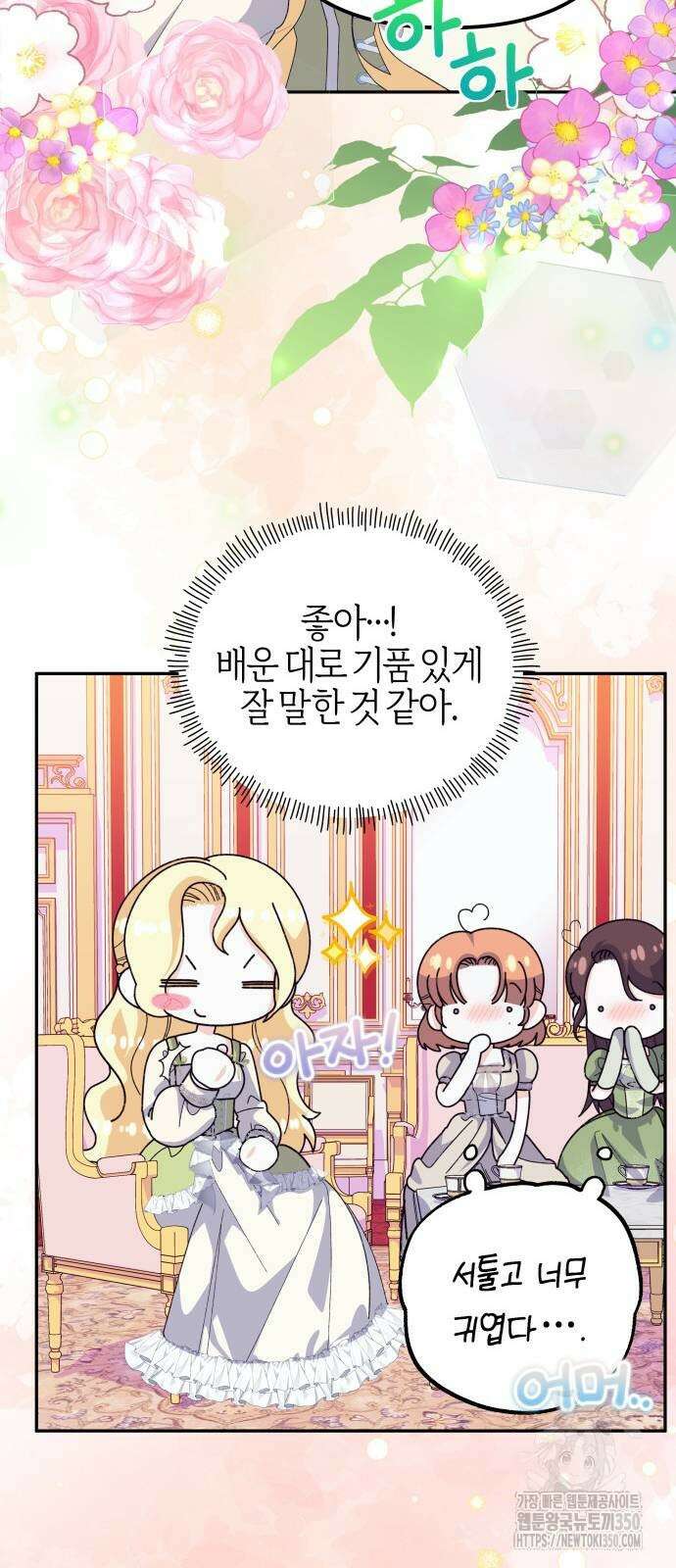 야수라는 공작에게 시집왔는데 53화 8