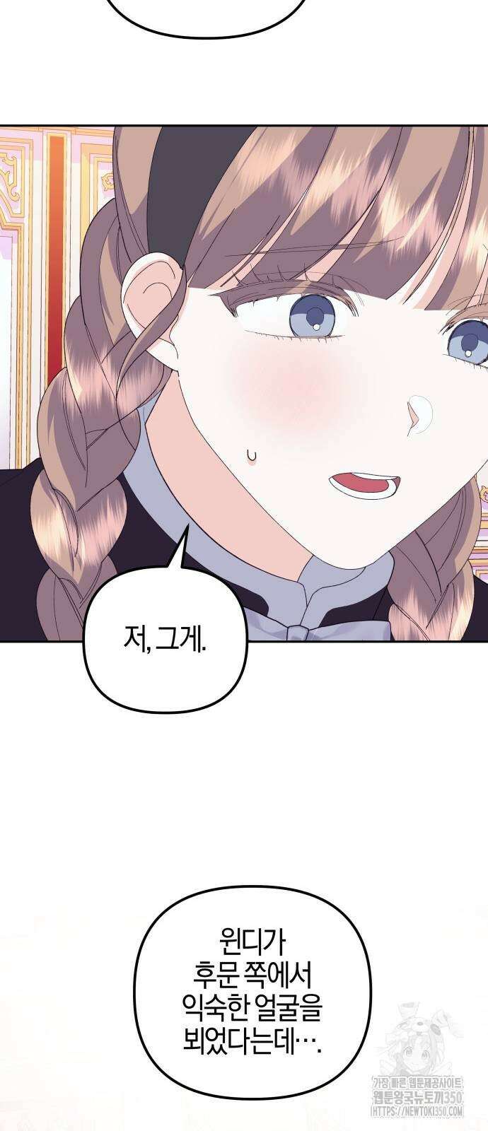 야수라는 공작에게 시집왔는데 53화 11