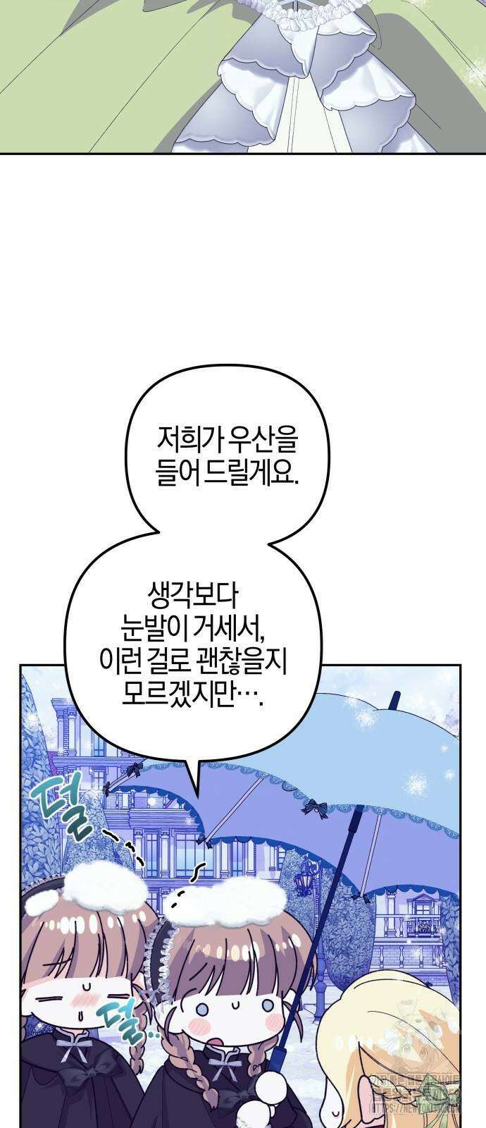 야수라는 공작에게 시집왔는데 53화 15