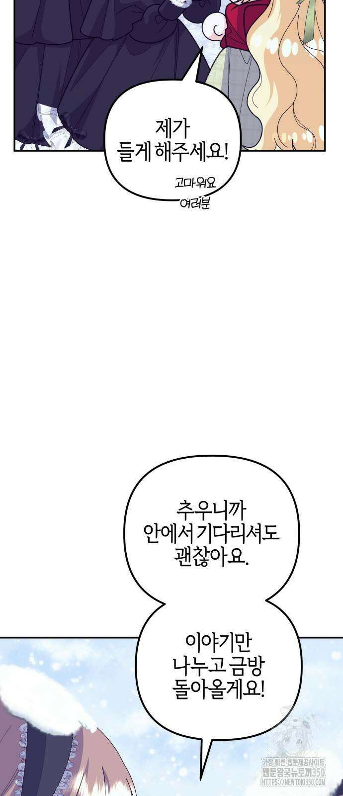 야수라는 공작에게 시집왔는데 53화 16