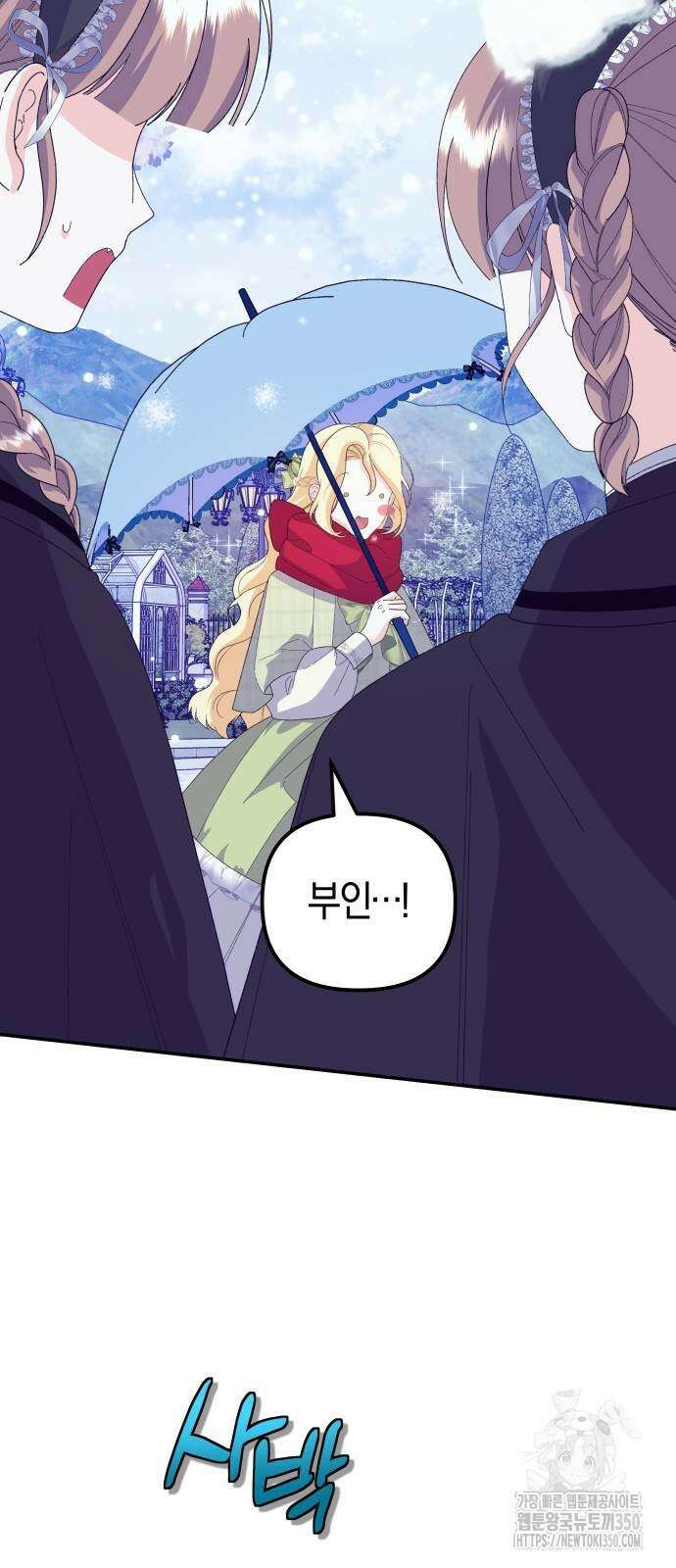 야수라는 공작에게 시집왔는데 53화 17