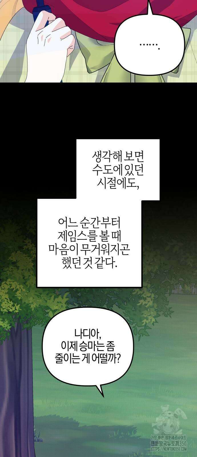 야수라는 공작에게 시집왔는데 53화 21