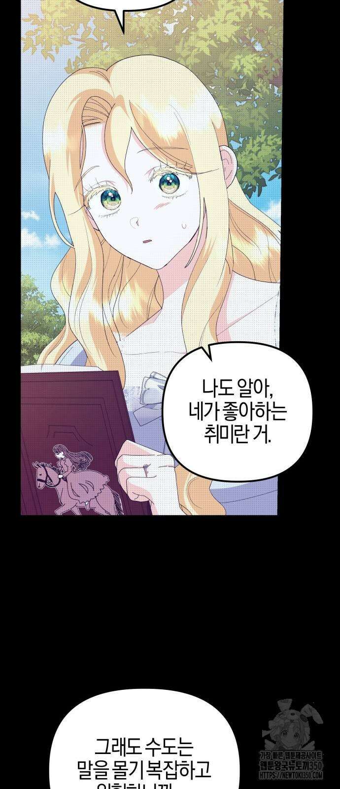 야수라는 공작에게 시집왔는데 53화 23