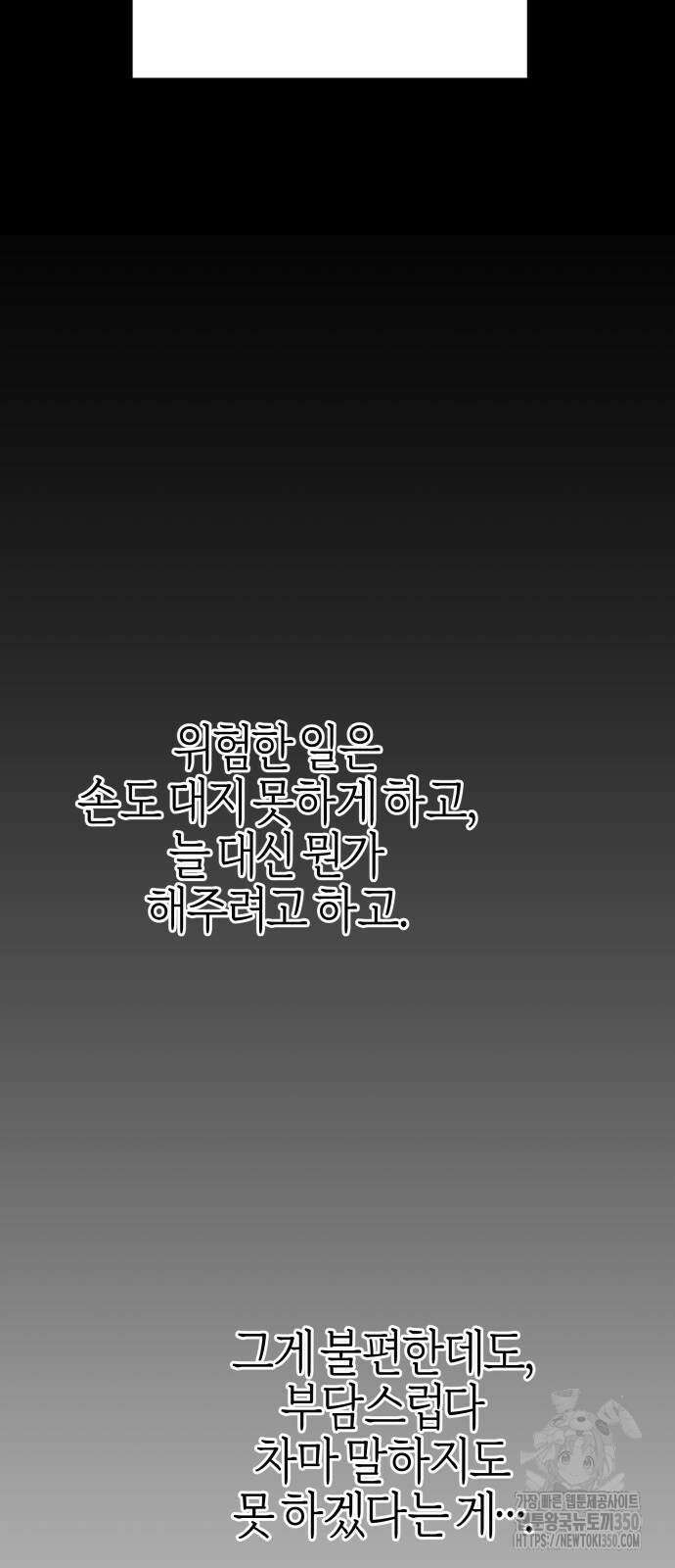 야수라는 공작에게 시집왔는데 53화 25