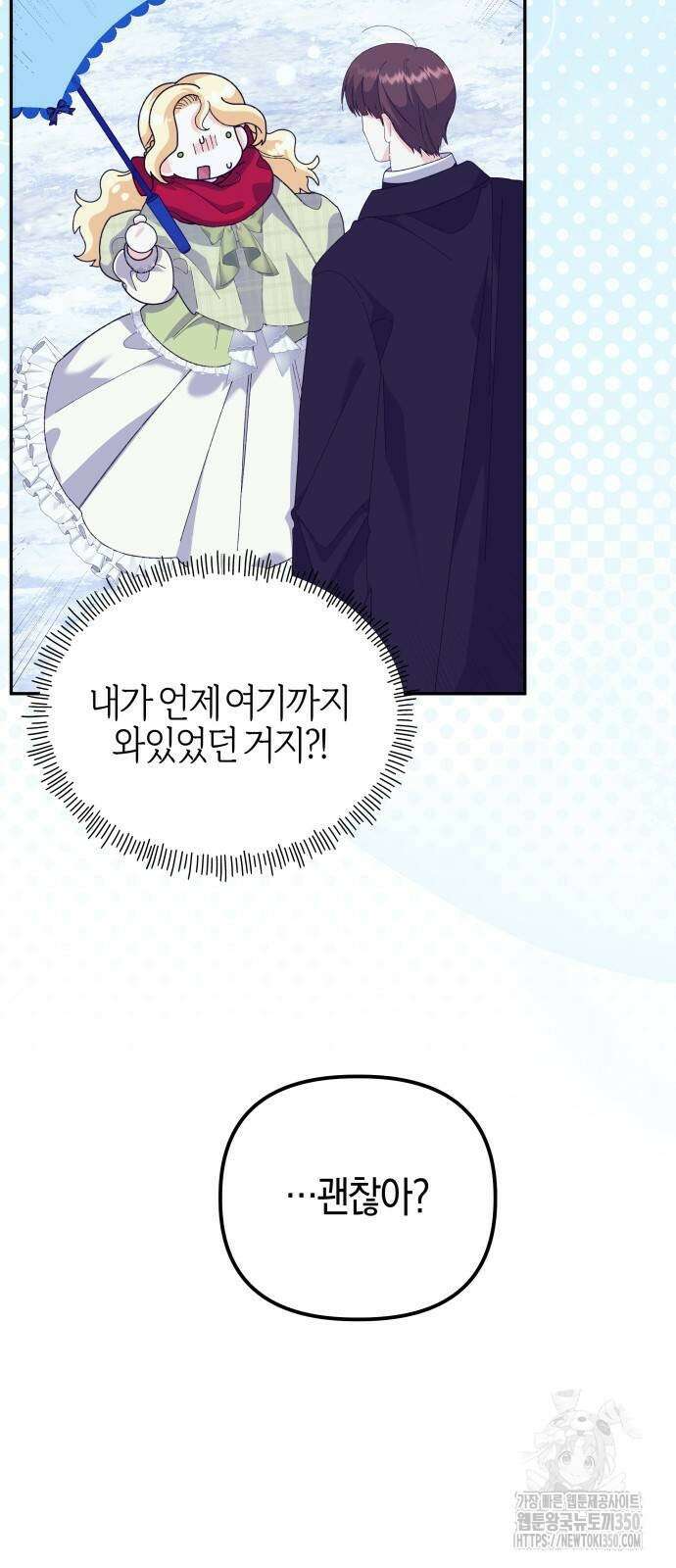 야수라는 공작에게 시집왔는데 53화 28