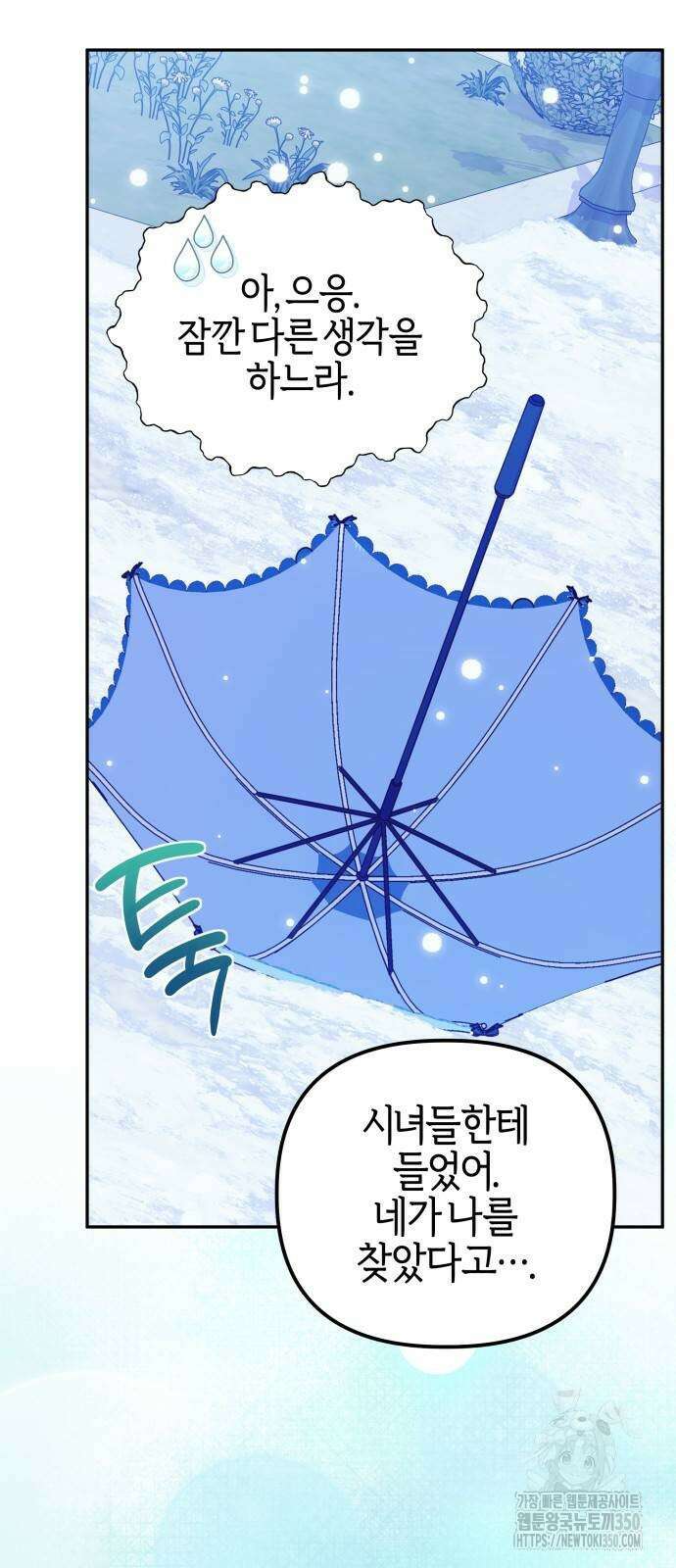 야수라는 공작에게 시집왔는데 53화 29