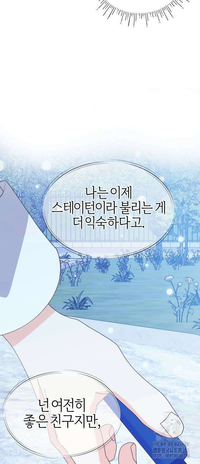 야수라는 공작에게 시집왔는데 53화 31