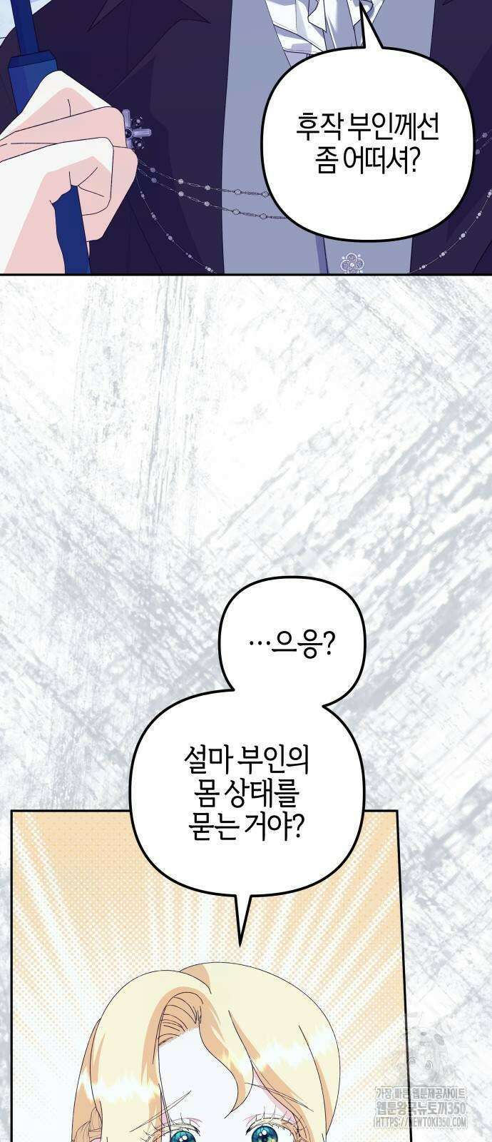 야수라는 공작에게 시집왔는데 53화 38