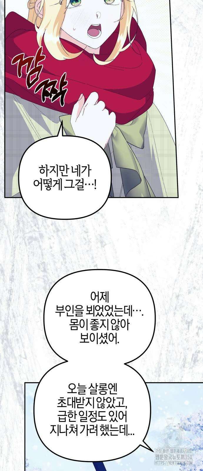 야수라는 공작에게 시집왔는데 53화 39